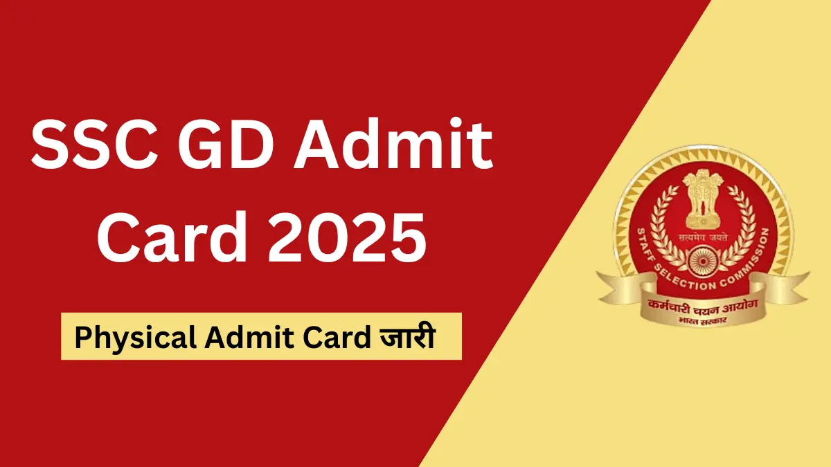 SSC GD Physical Admit Card 2025